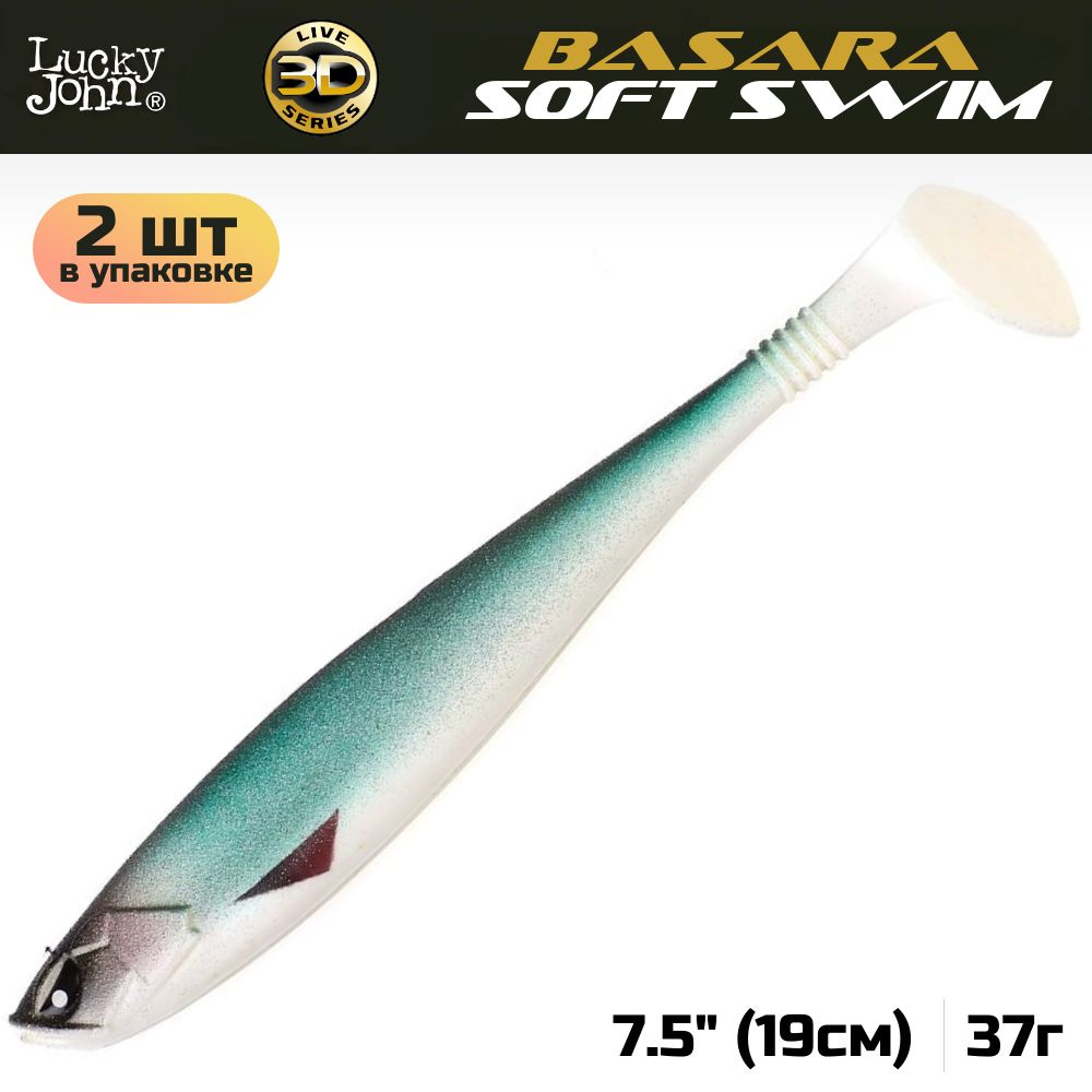 Виброхвост LUCKY JOHN Basara Soft Swim 3D, 7.5in (190 мм), цвет PG07, 2 шт. #1