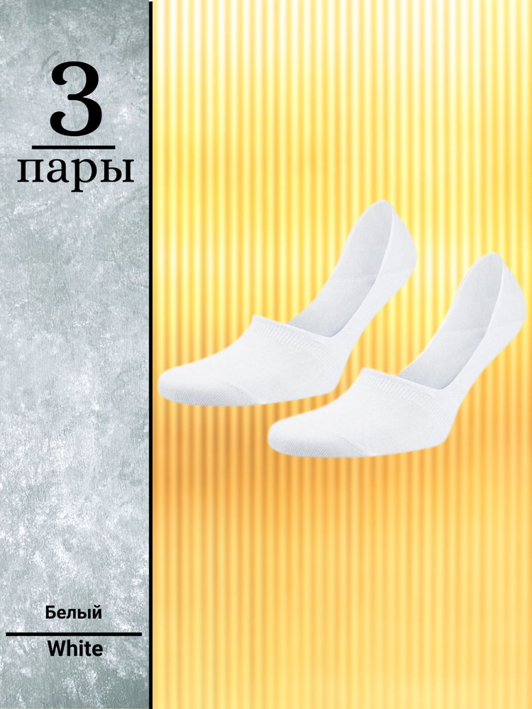 Подследники RuSocks Классические, 3 пары #1