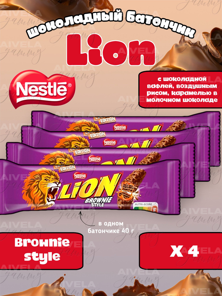 Шоколадный вафельный батончик Nestle Lion Brownie/ Лайон в молочном шоколаде с брауни и воздушным рисом #1