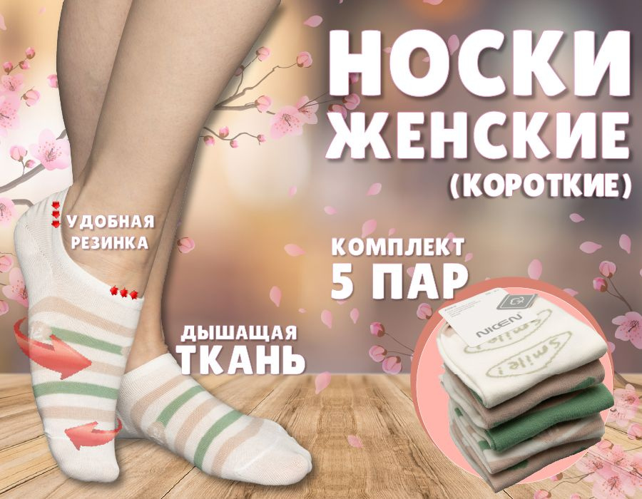 Носки NICEN, 5 пар #1