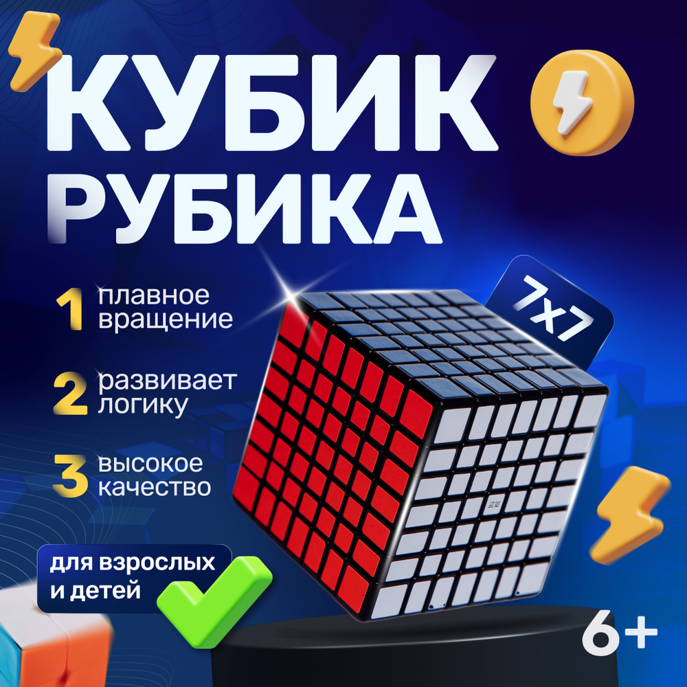 Головоломка Кубик Рубика 7x7 скоростной #1