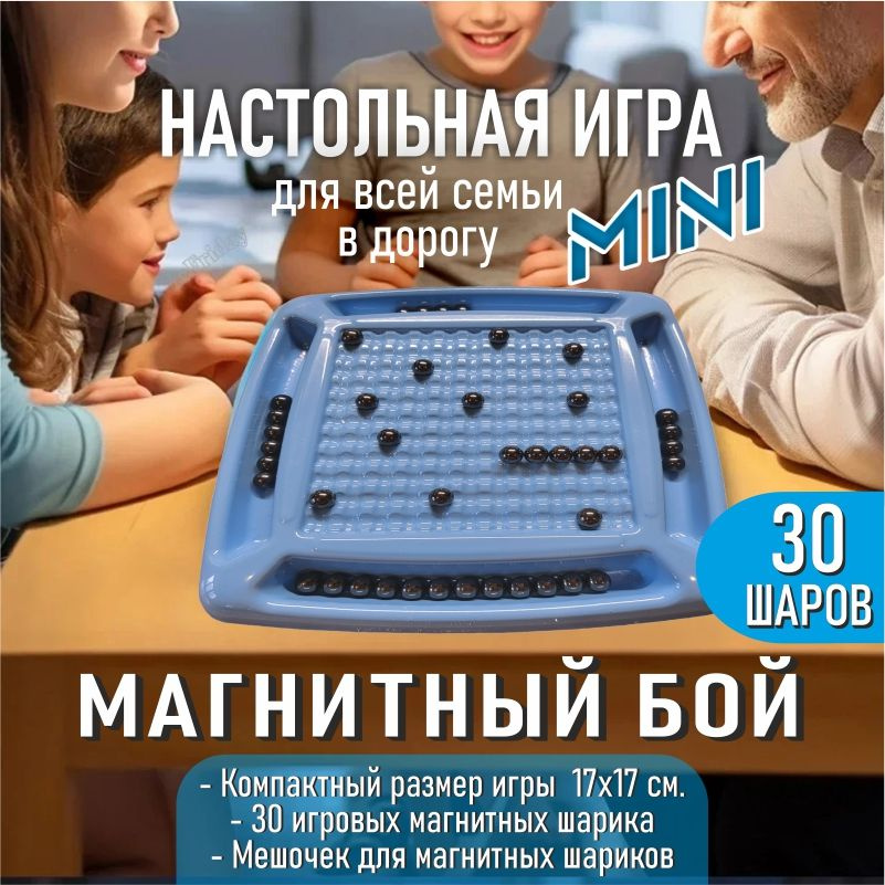 Игра магнитные боевые шарики шахматы МИНИ В ДОРОГУ #1