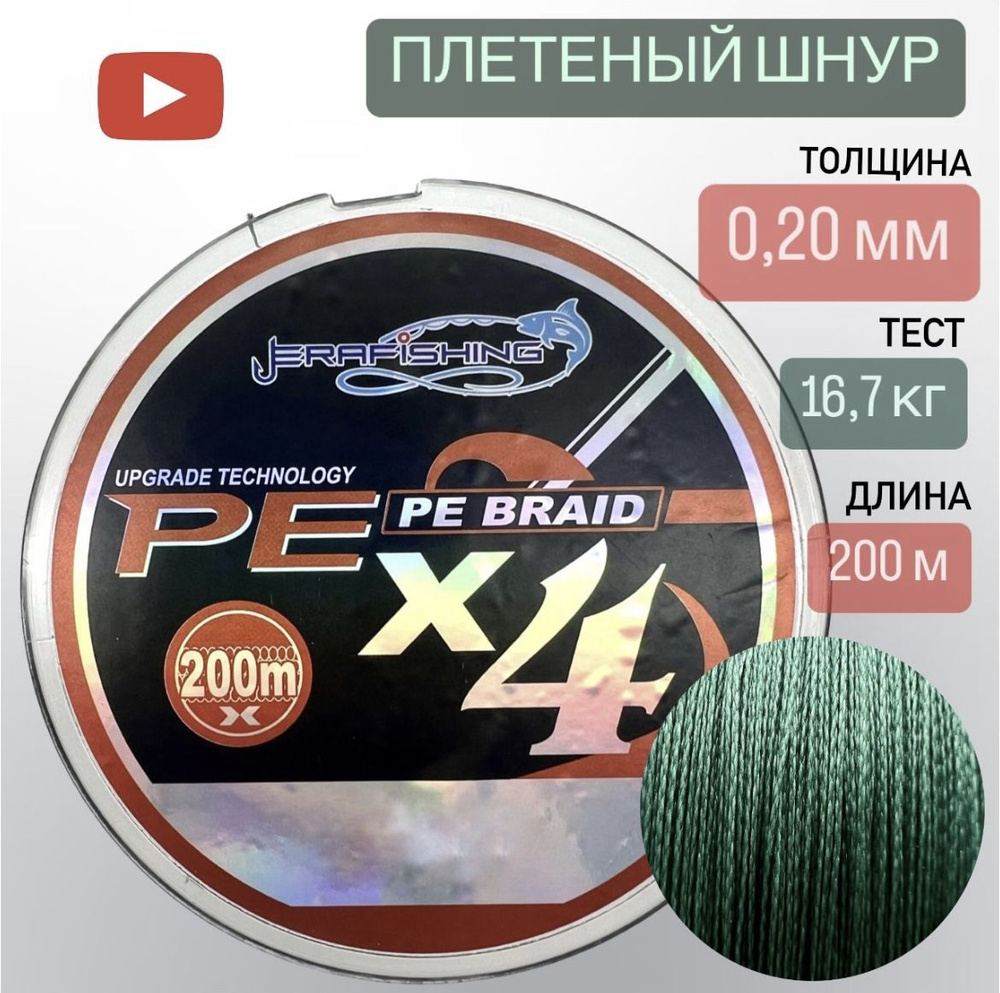 Плетеный шнур, плетенка для рыбалки PE BRAID X4 #1