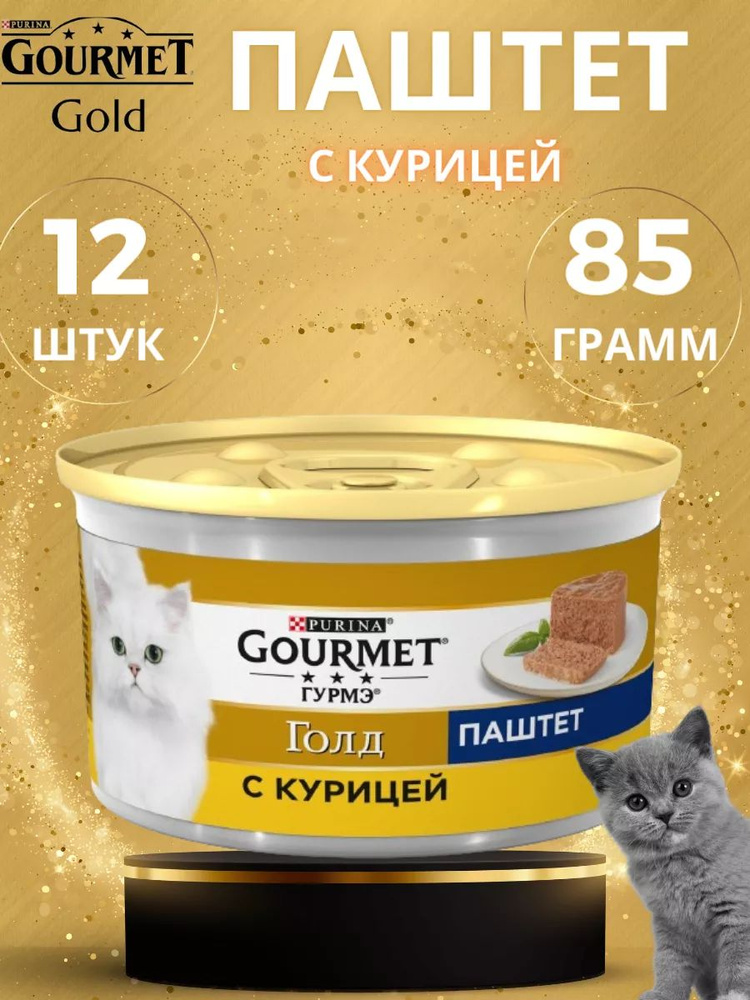 Gourmet Gold корм для кошек курица 12 шт #1