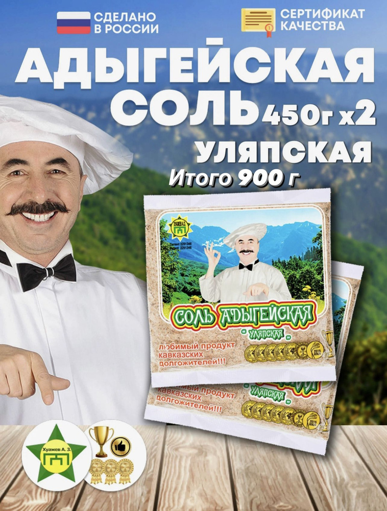 Соль Адыгейская Уляпская 450 г. 2 шт. #1