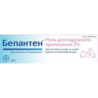 Бепантен, лечение сухости и трещин сосков. для ухода за кожей ребенка. Защитная мазь для детей и мам #1