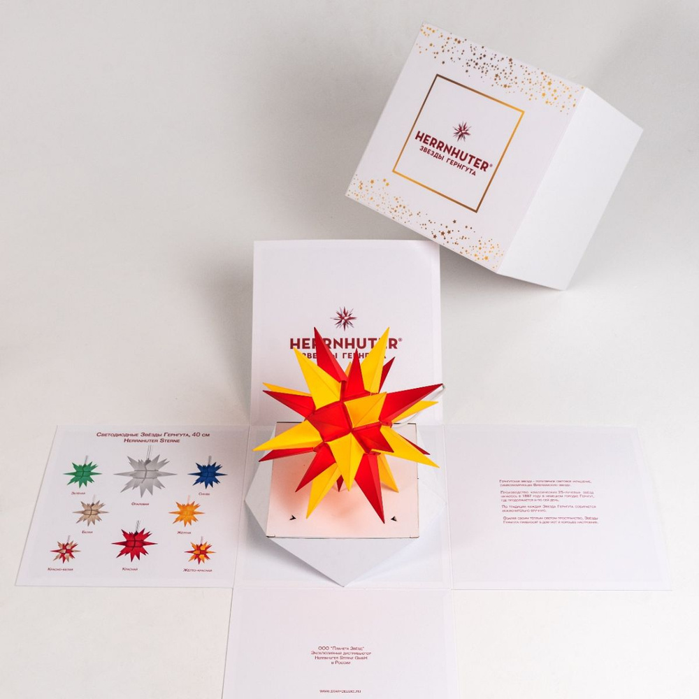 Декоративный уличный светильник Гернгутская звезда красно-желтая в подарочной коробке  #1