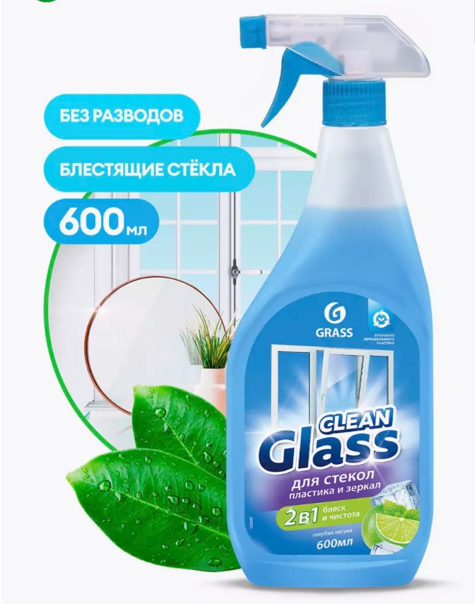 Средство для стёкол, пластика и зеркал "Clean Glass", GRASS, 600 мл  #1