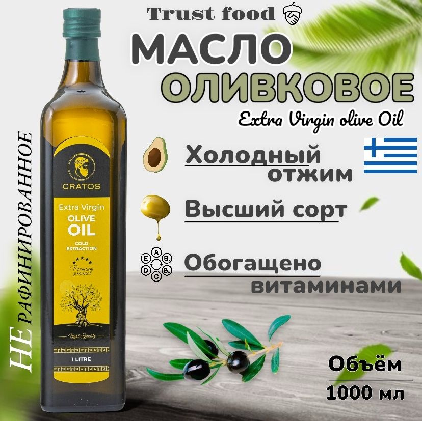 Оливковое масло Cratos Extra Virgin 1л,Греция #1