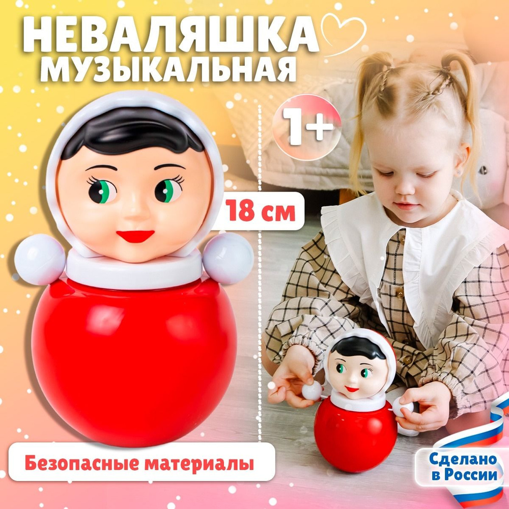 Неваляшка Настенька, 18 см., упакована в пакет, Стеллар (Россия)  #1