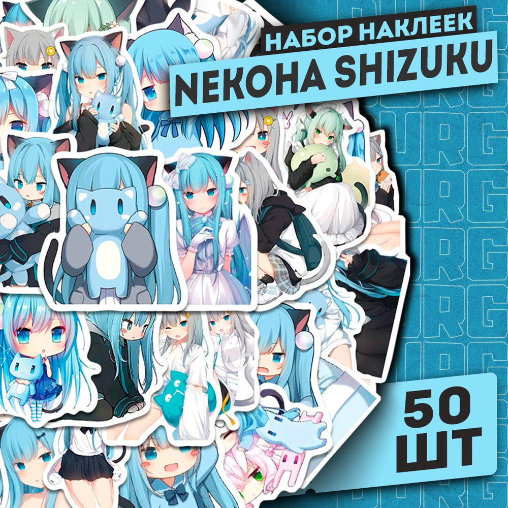 Набор самоклеящихся виниловых наклеек Nekoha Shizuku 50 шт #1