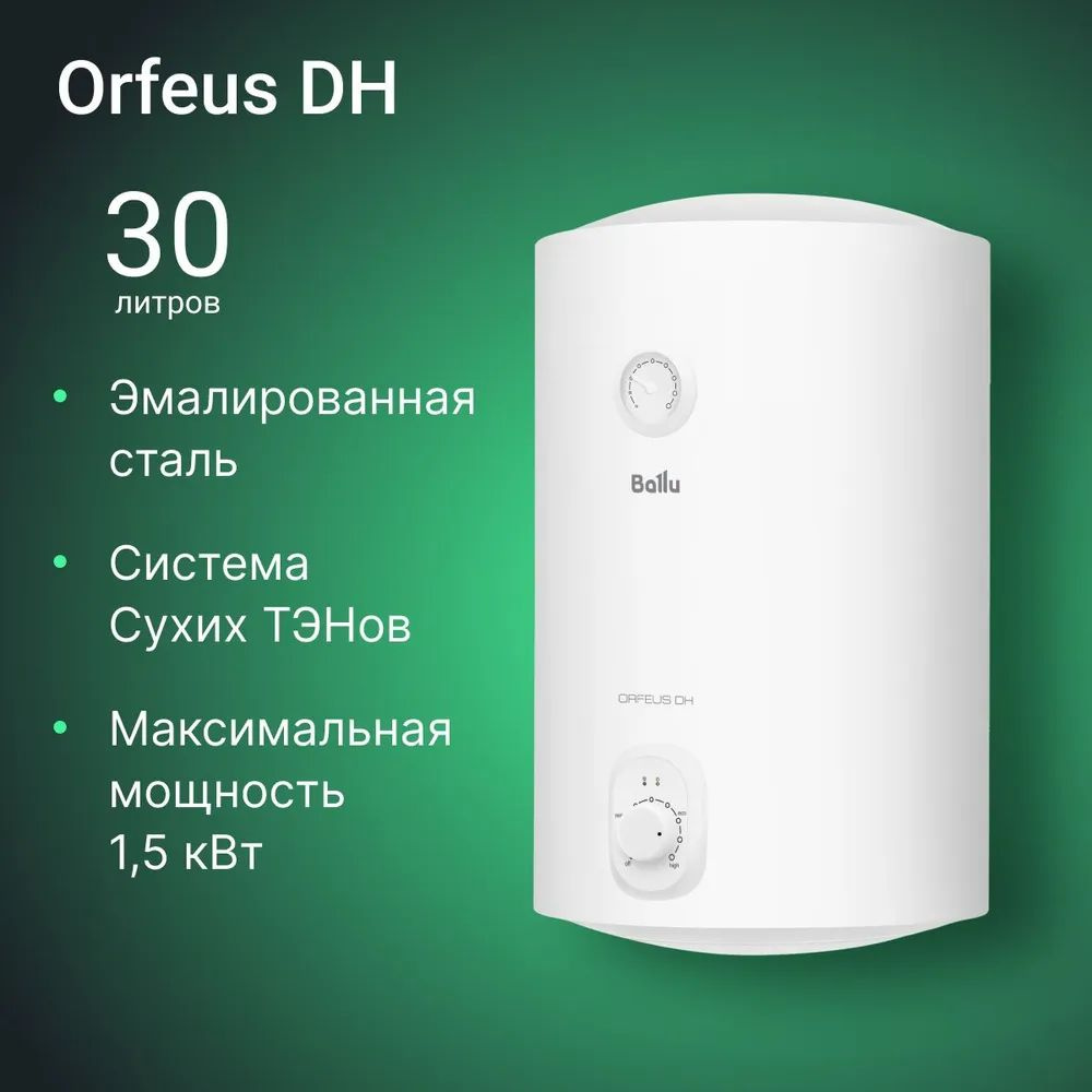 Ballu Водонагреватель накопительный Бойлер BALLU_ORFEUS DH 30 л BWH/S, белый  #1