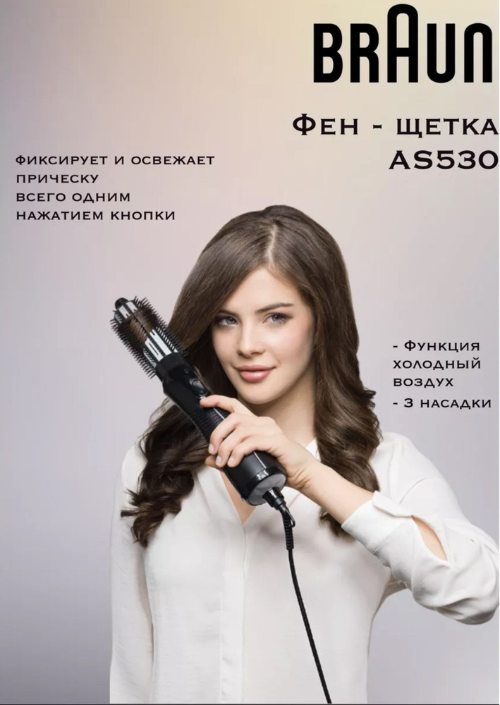 Braun Фен-щетка для волос Satin Hair 5 AS530 1000 Вт, скоростей 3, кол-во насадок 3, черный  #1