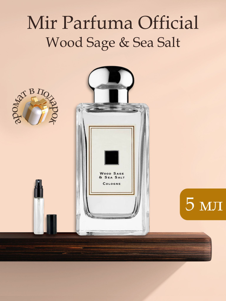 Духи унисекс Wood Sage & Sea Salt, распив, парфюм, 5 мл #1