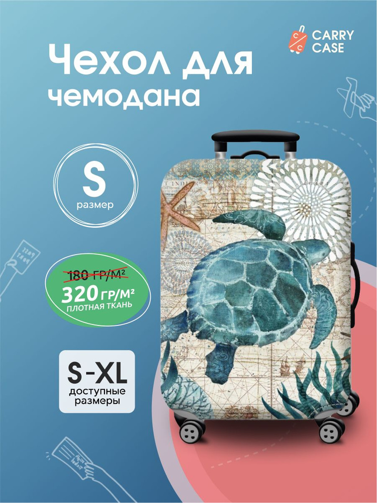 Чехол для чемодана с черепахой, бежевый, размер S #1
