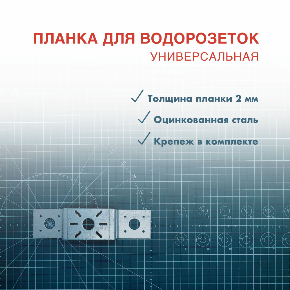 Планка усиленная монтажная для водорозеток 75 х 150 универсальная, оцинкованная т-2 мм.  #1