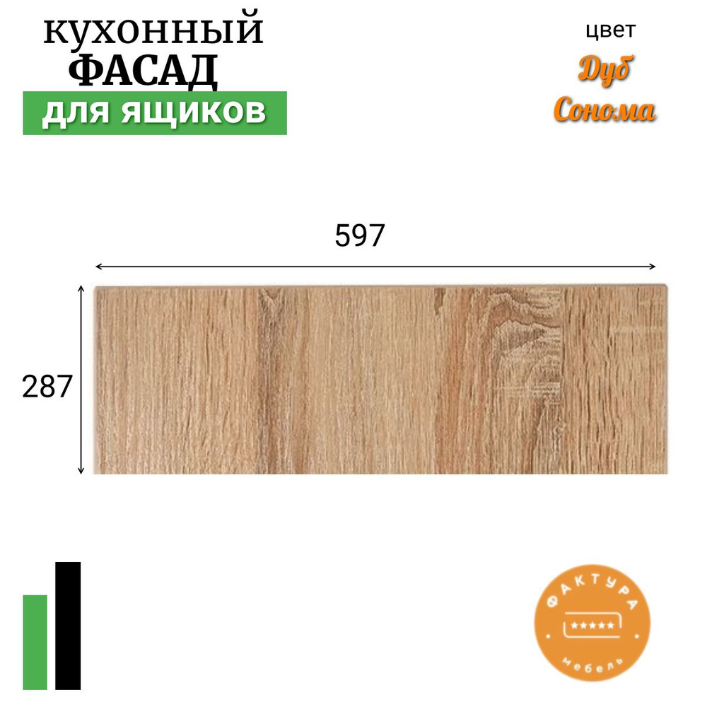 Фасад для кухни ,ЛДСП,59.7х1.6х28.7см #1