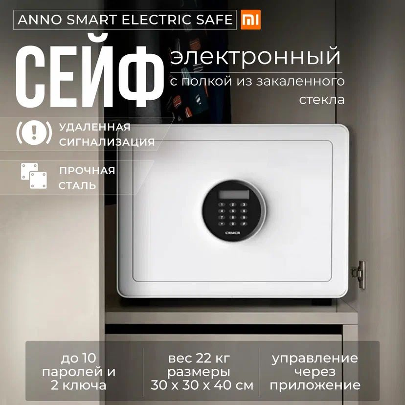 Электронный сейф CRMCR Cayo Anno Smart Electric Safe - BGX-X1-30M-White #1