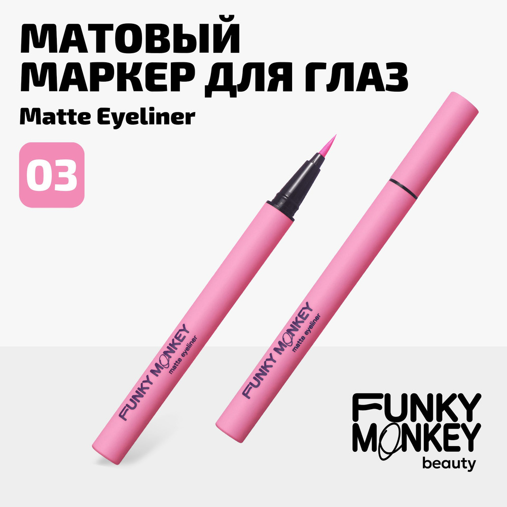 Funky Monkey Подводка для глаз цветная матовая стойкая Matte eyeliner тон 03 розовая  #1