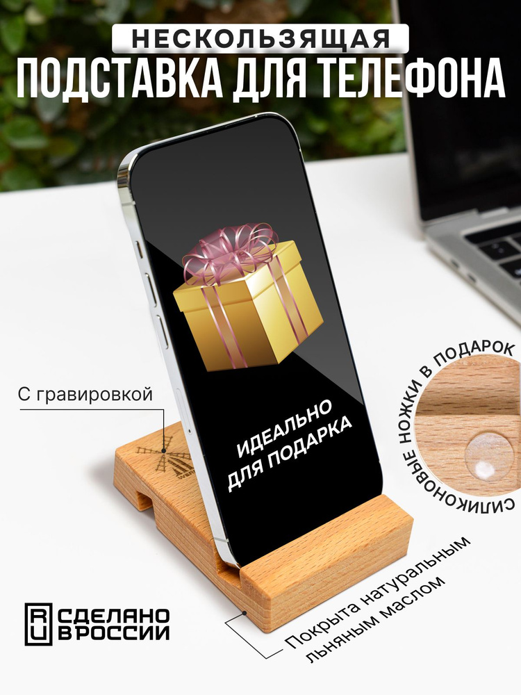 Подставка для телефона планшета Melnichuk Werk деревянная настольная с логотипом  #1