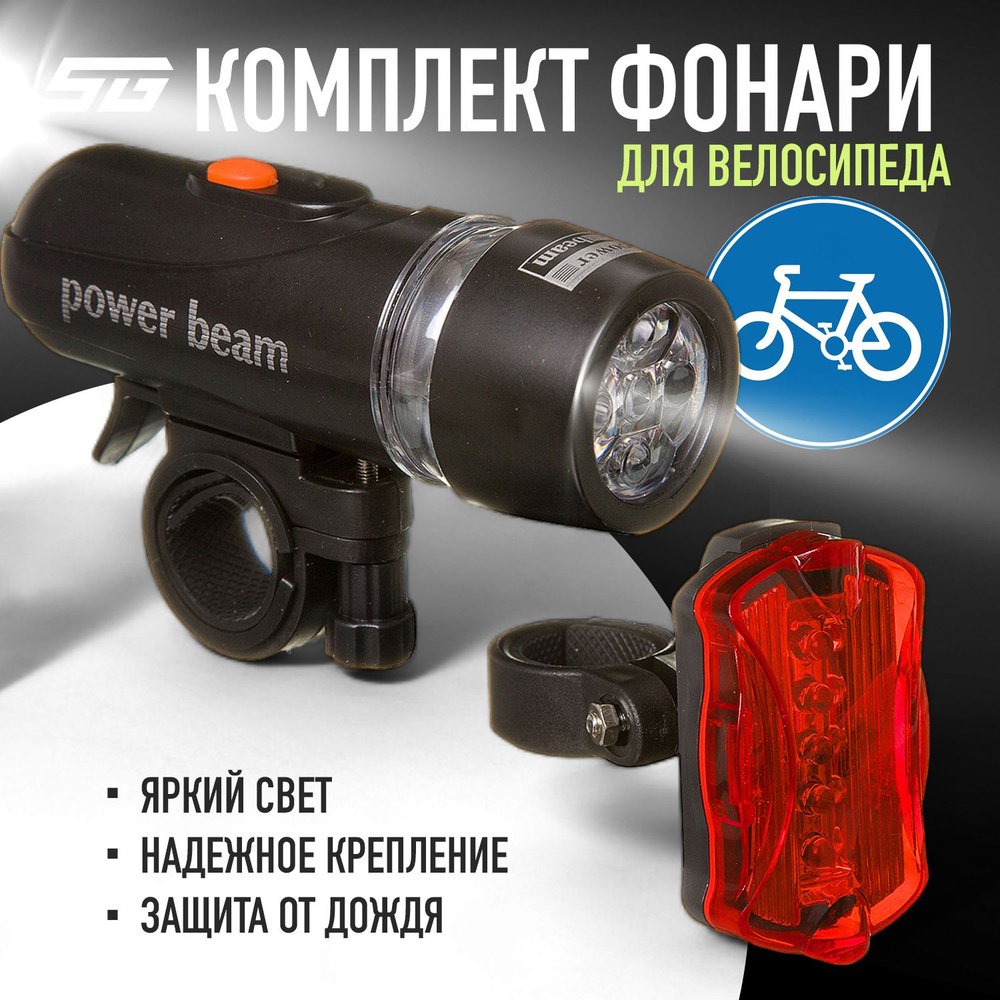 Комплект фонарей для велосипеда STG передний TL1503, задний TL5388, велофонари набор 2 шт  #1