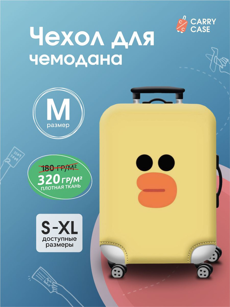 Чехол для чемодана желтый с уткой, размер М #1