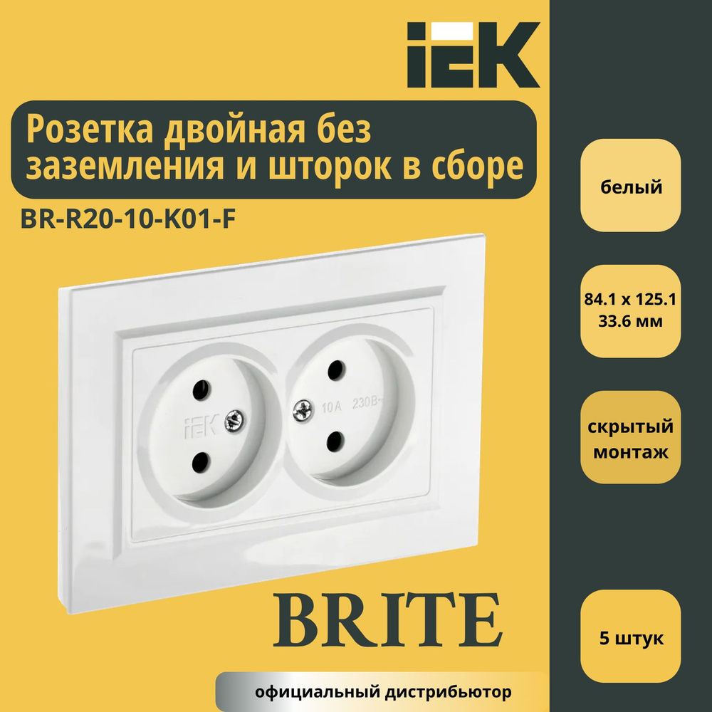 Розетка двойная без заземления и шторок в сборе 10A IEK Brite Белый BR-R20-10-K01-F 5шт  #1