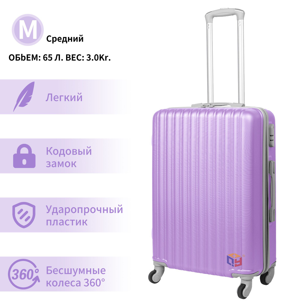 Чемодан ABS пластик 63 см 65 л #1