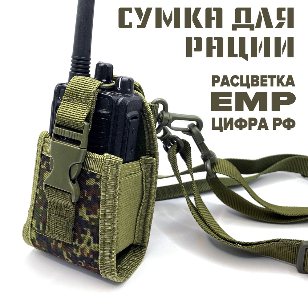 Тактический подсумок под рацию на MOLLE, для Baofeng Retevis Kenwood, универсальный чехол-сумка для радиостанции, #1