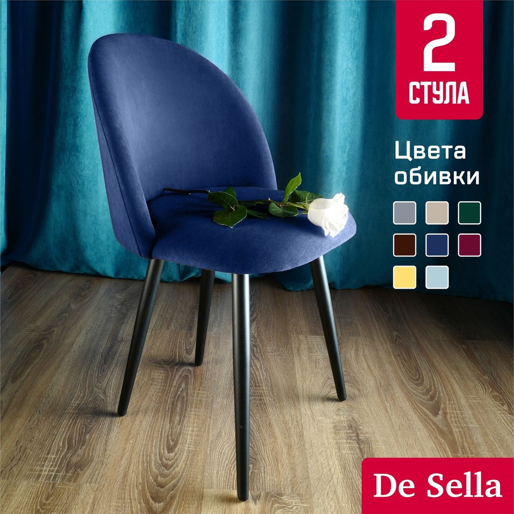 Мягкие стулья для кухни De Sella, со спинкой, Идальго, синий велюр, 2 шт комплект  #1