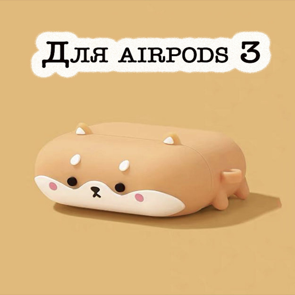 Чехол для наушников Airpods 3 с карабином собачка #1