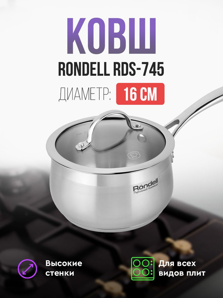 Ковш с/кр 16 см, 1,7 л Admiring Rondell RDS-745 #1