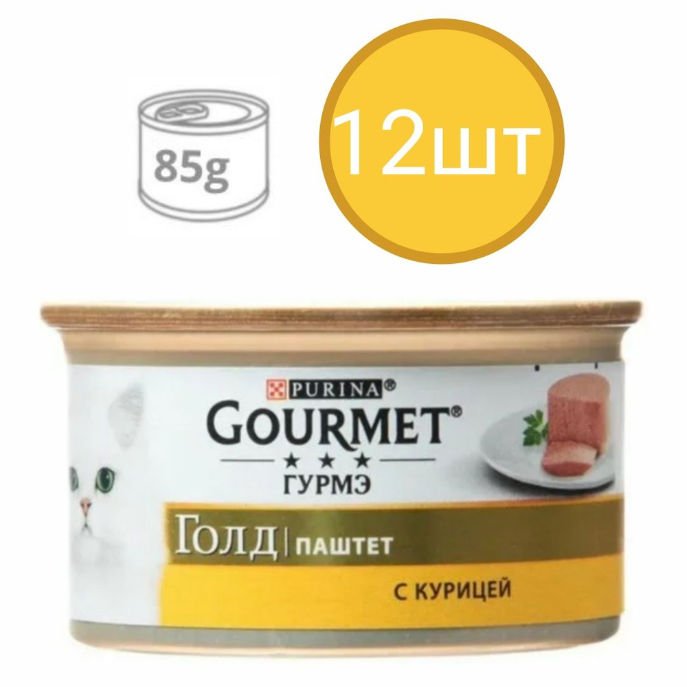 Gourmet Gold для кошек , со вкусом курицы , паштет (12шт по 85г) #1