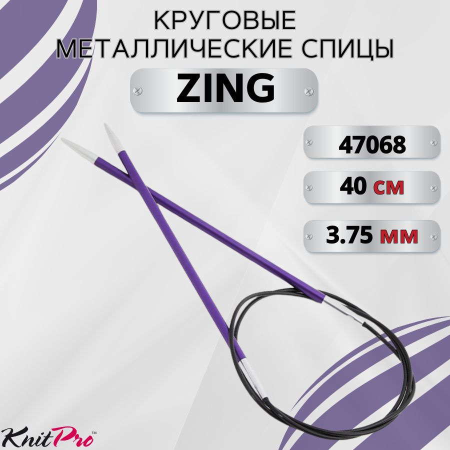 Круговые металлические спицы KnitPro Zing, 40 см. 3,75 мм. Арт.47068 - 40см.  #1