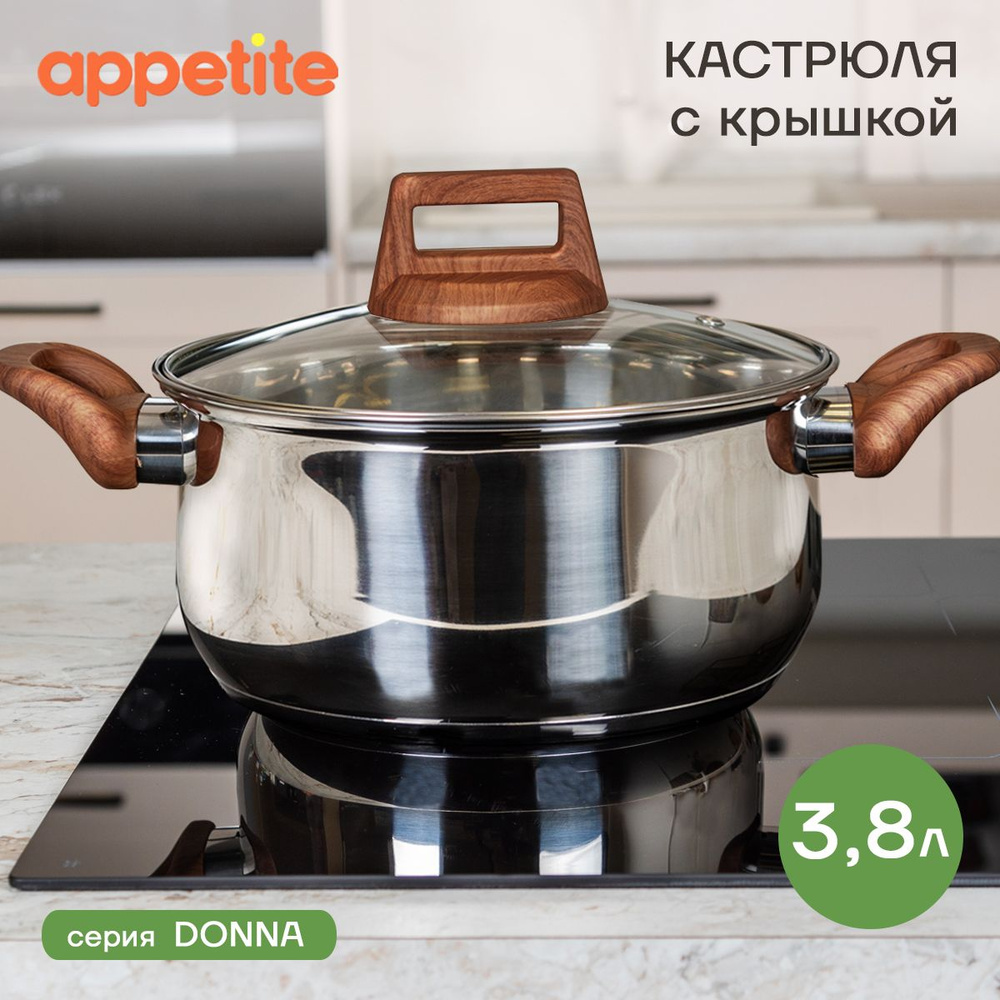 Кастрюля нержавеющая с крышкой Donna 3,8л ТМ Appetite #1