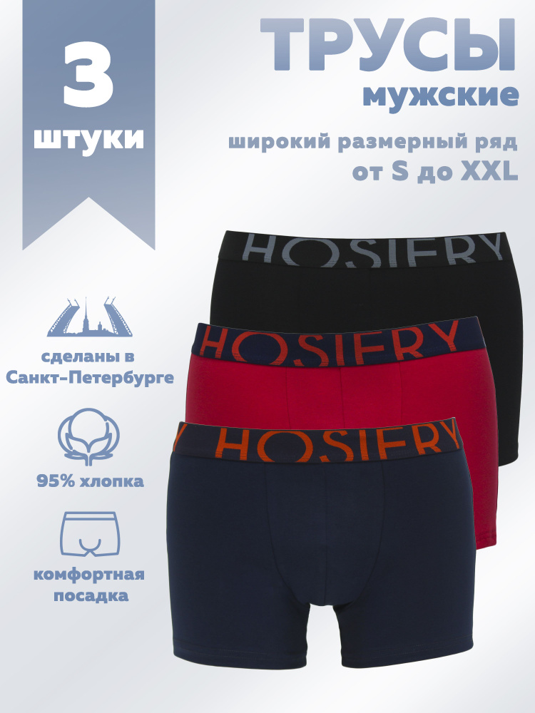 Трусы боксеры Hosiery Белье, 3 шт #1