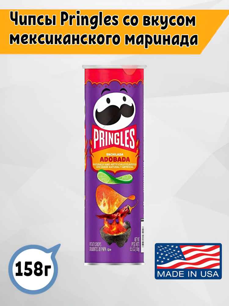 Чипсы Принглс Pringles Adobada мексиканский маринад, 158 гр, США #1