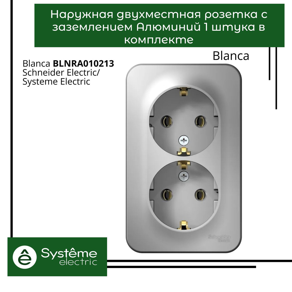 Розетка двухместная с заземлением Schneider Electric Blanca Алюминий BLNRA010213 1шт  #1