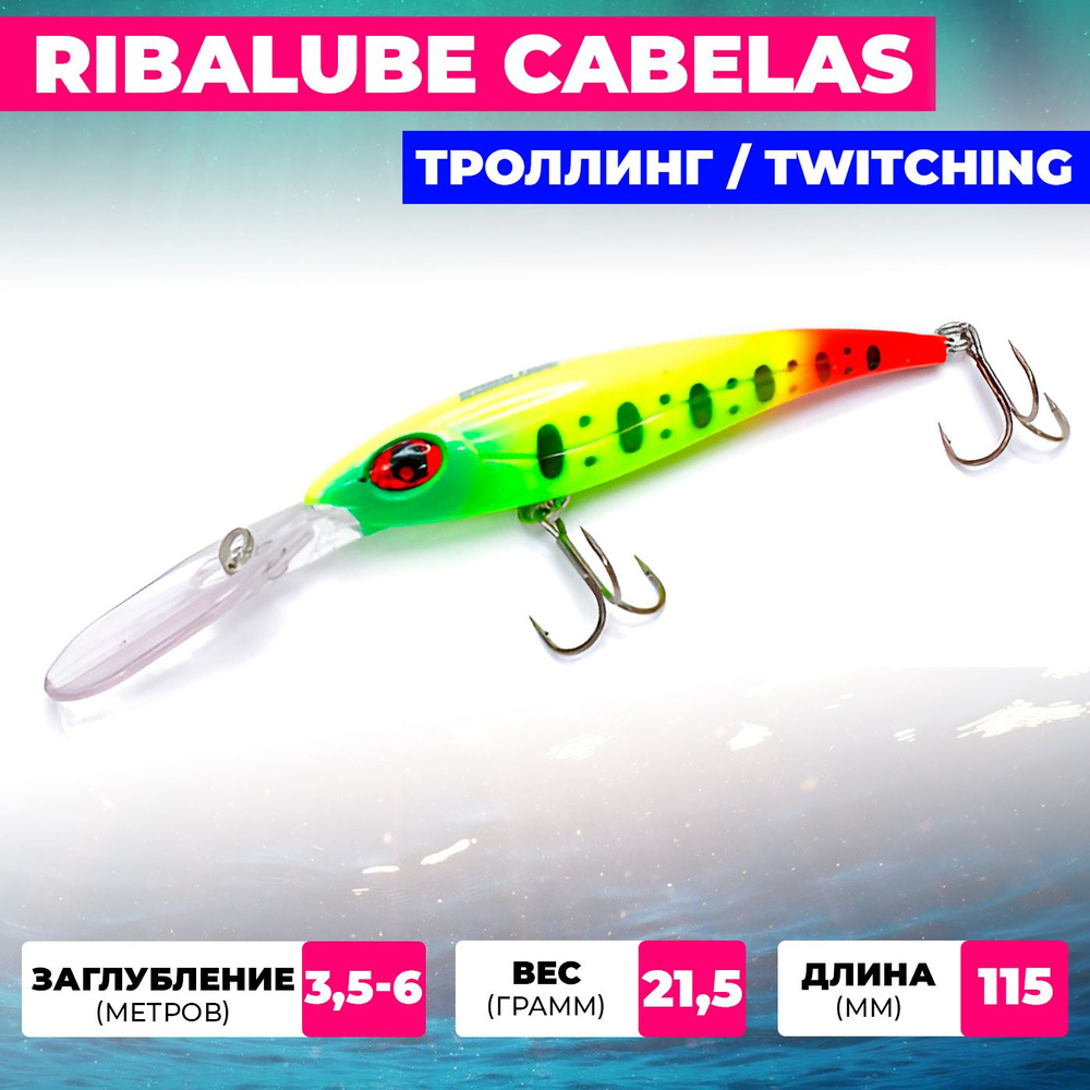 Воблер Ribalube CABELAS 115мм 21,5гр 3,5-6,0м #034 для троллинга и твичинга на щуку, судака и окуня  #1