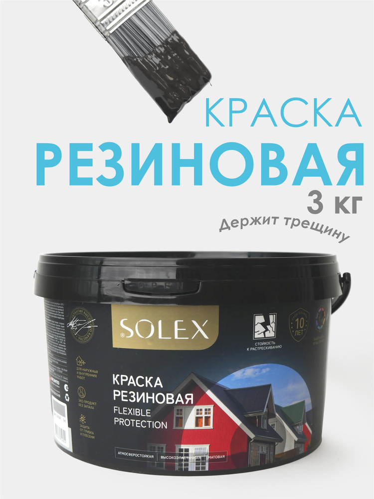 SOLEX Краска Гладкая, Быстросохнущая, до 30°, Акриловая, Матовое покрытие, 3 кг, черный, черный матовый #1