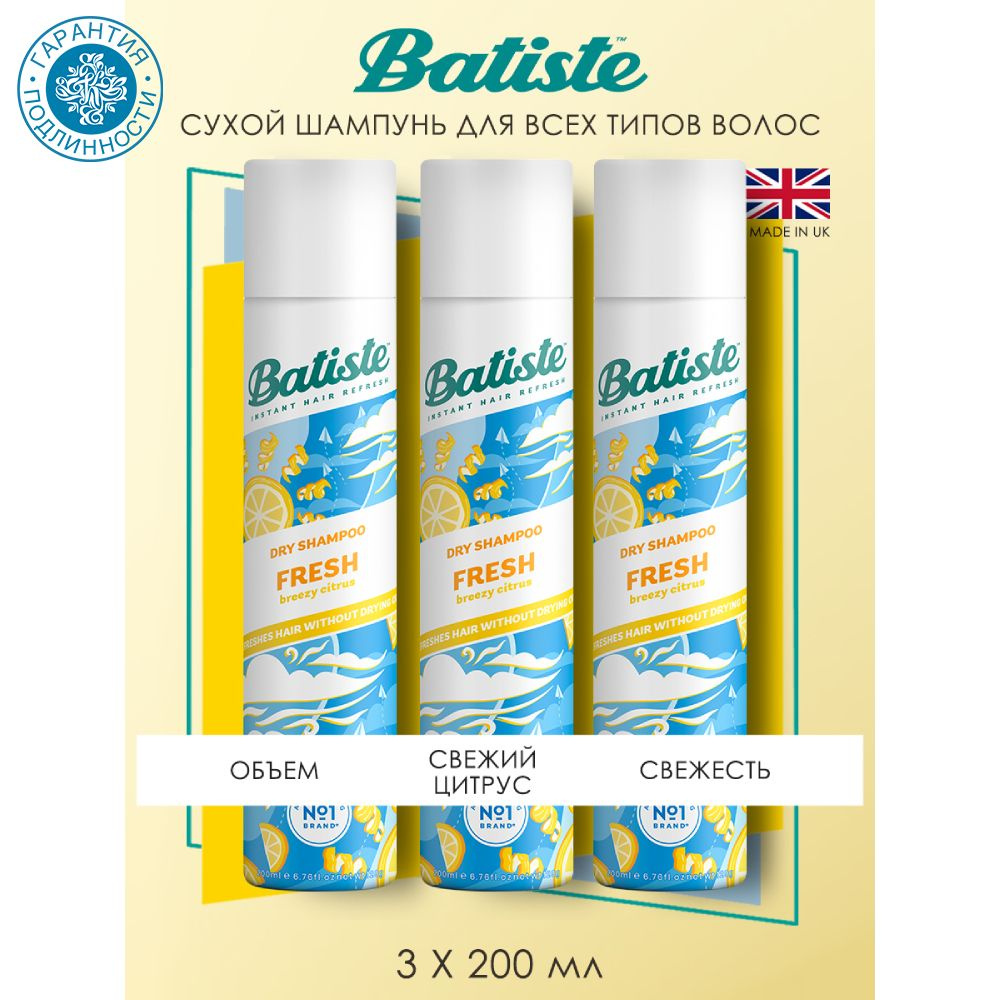 Batiste Сухой шампунь для волос Фреш / Fresh 3 х 200 мл #1