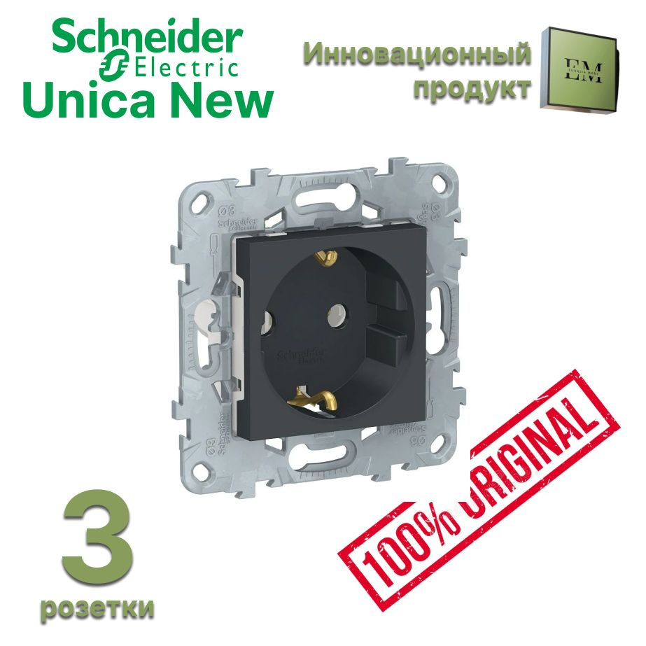 3 розетки с заземлением UNICA NEW, с быстрозажимными клеммами,16А, 250В, антрацит NU505654  #1