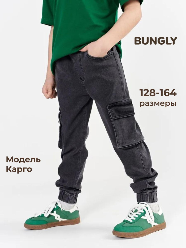 Джинсы BUNGLY #1