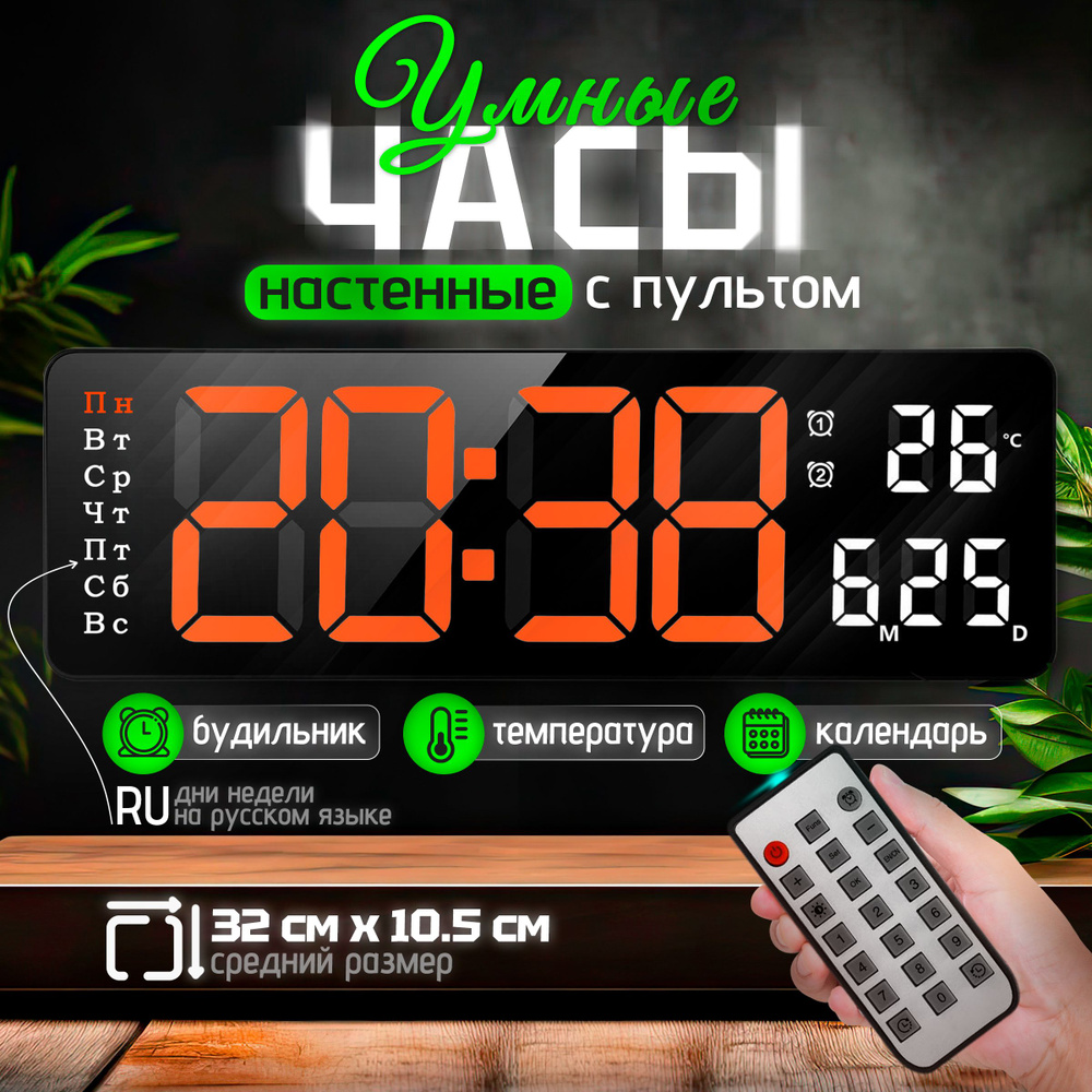 Часы настенные электронные большие с будильником, календарем, термометром, подсветкой  #1