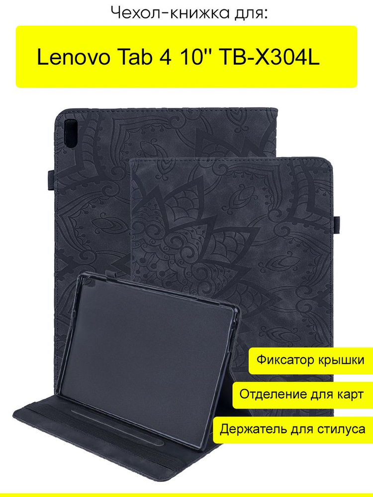 Чехол для Lenovo Tab 4 10'' TB-X304L, серия Weave Case #1