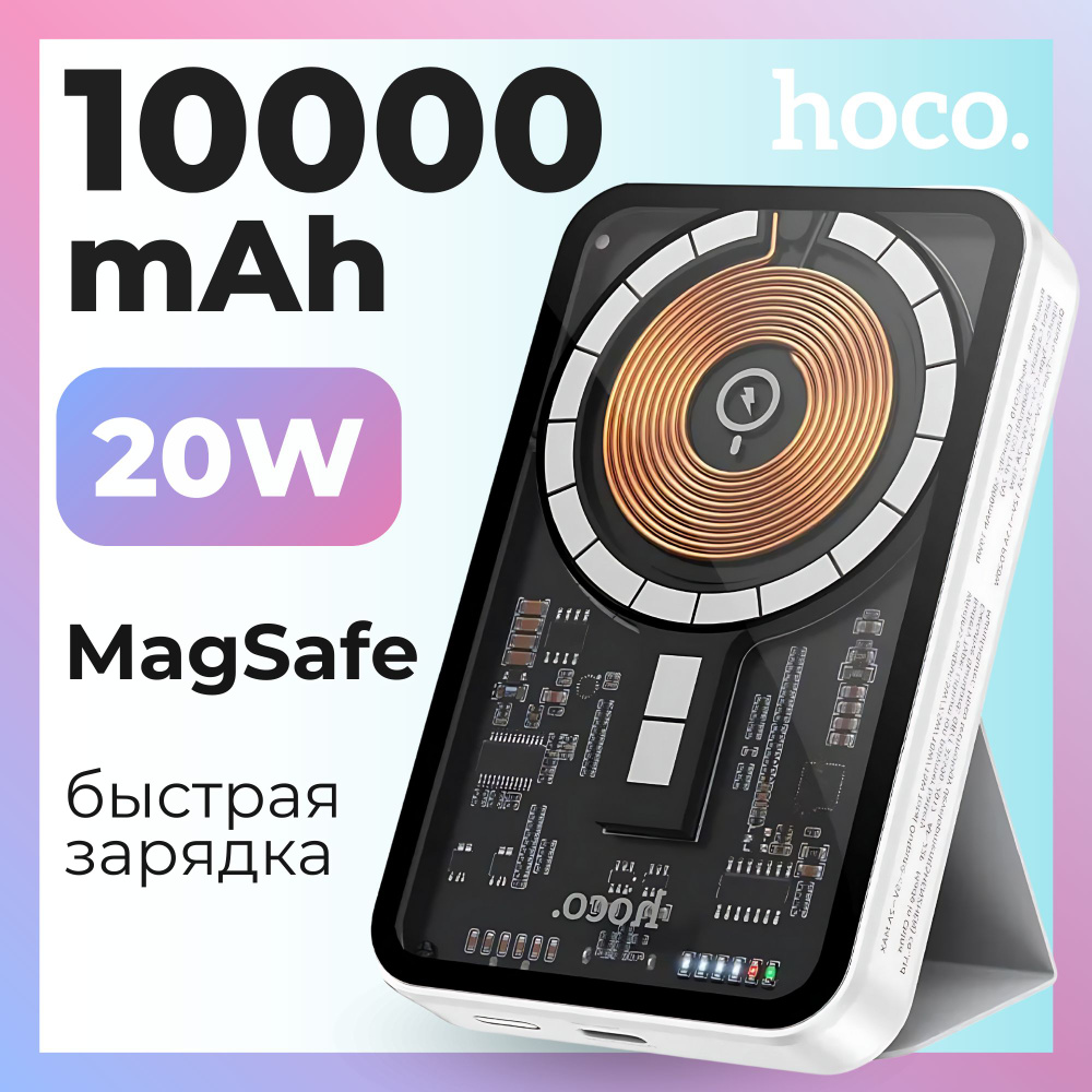 MagSafe Powerbank Hoco Q10A / Повербанк 10000mAh с быстрой зарядкой, Белый  #1