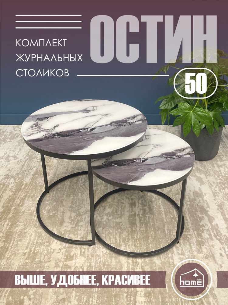 Журнальный столик Остин 50 #1