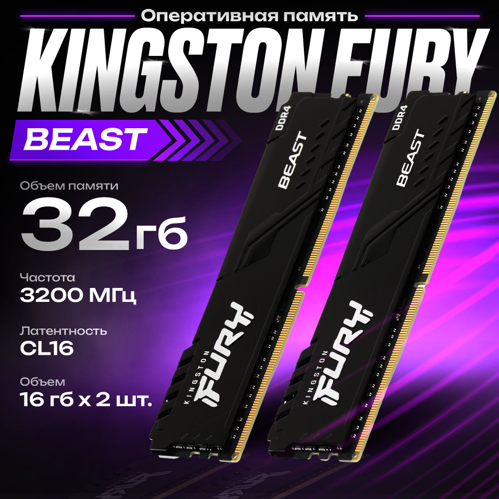 Kingston Fury Оперативная память KF432C16BB1K2/32 2x16 ГБ (KF432C16BB1K2/32) #1