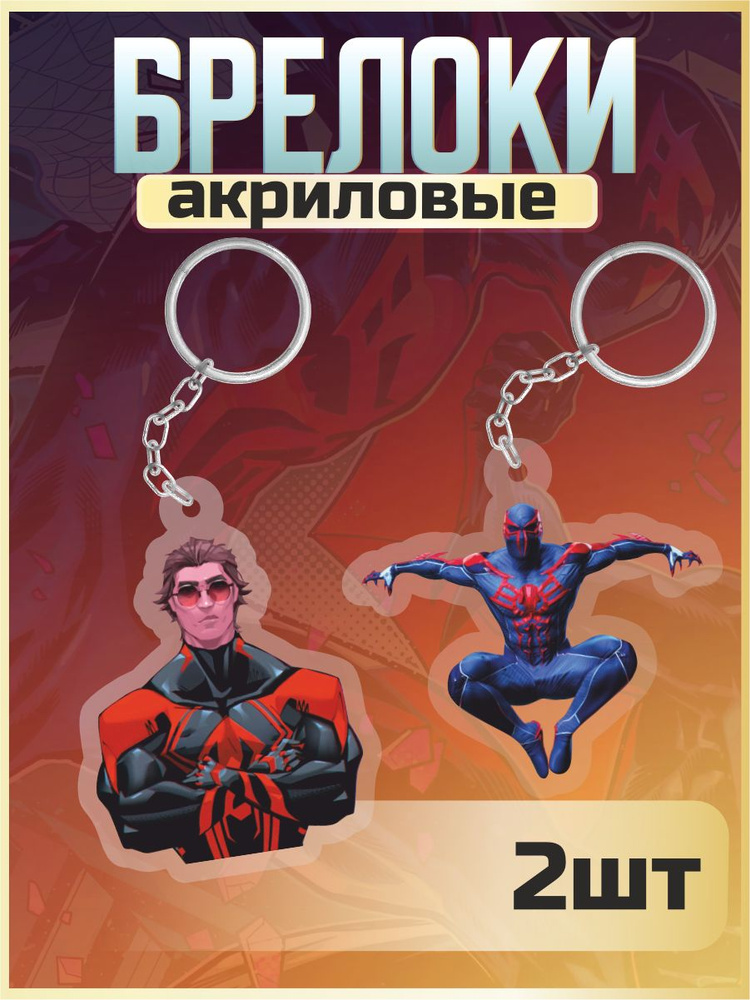 Брелок для ключей на сумку Мигель О'Хара Человек-паук 2099  #1