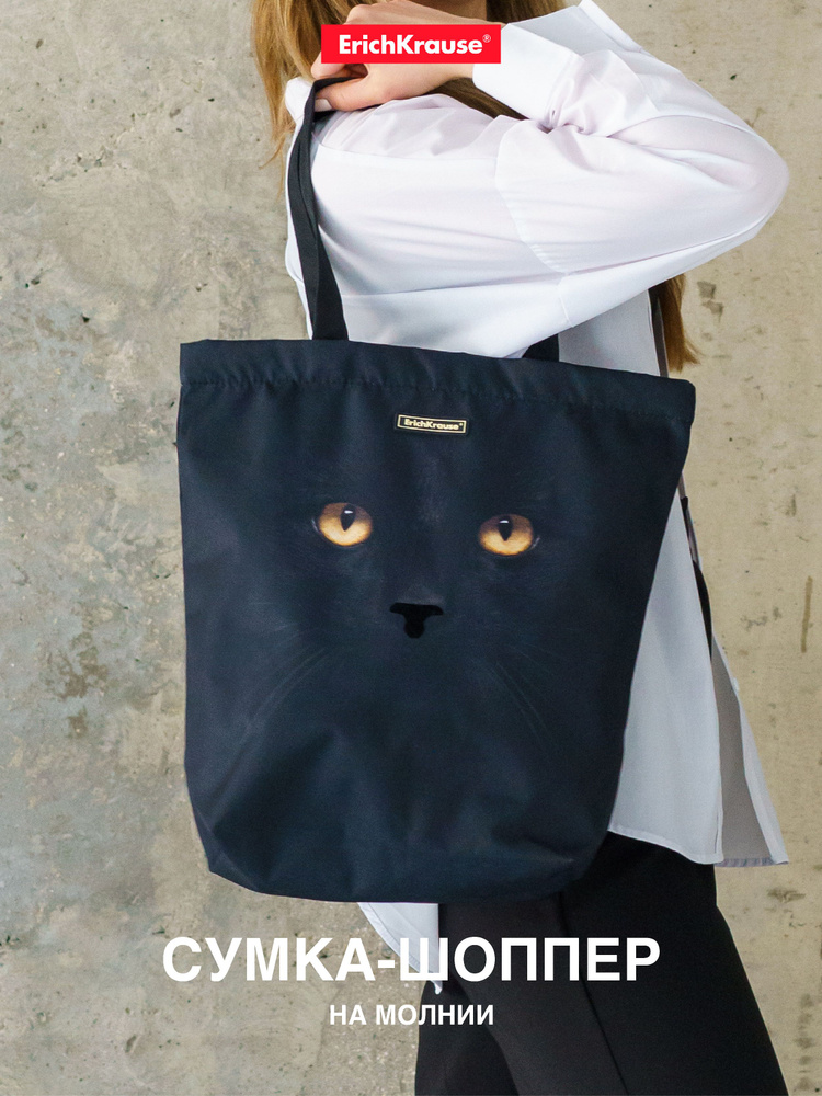 Сумка-шоппер на молнии ErichKrause 14L Black Cat #1